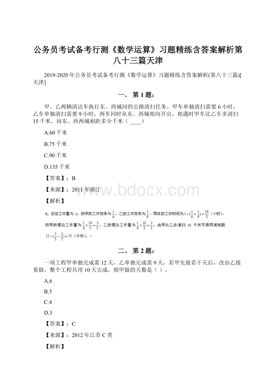 公务员考试备考行测《数学运算》习题精练含答案解析第八十三篇天津Word文档格式.docx