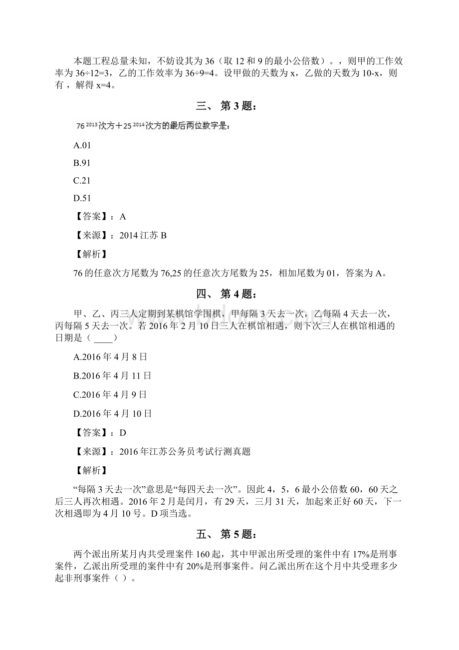 公务员考试备考行测《数学运算》习题精练含答案解析第八十三篇天津.docx_第2页