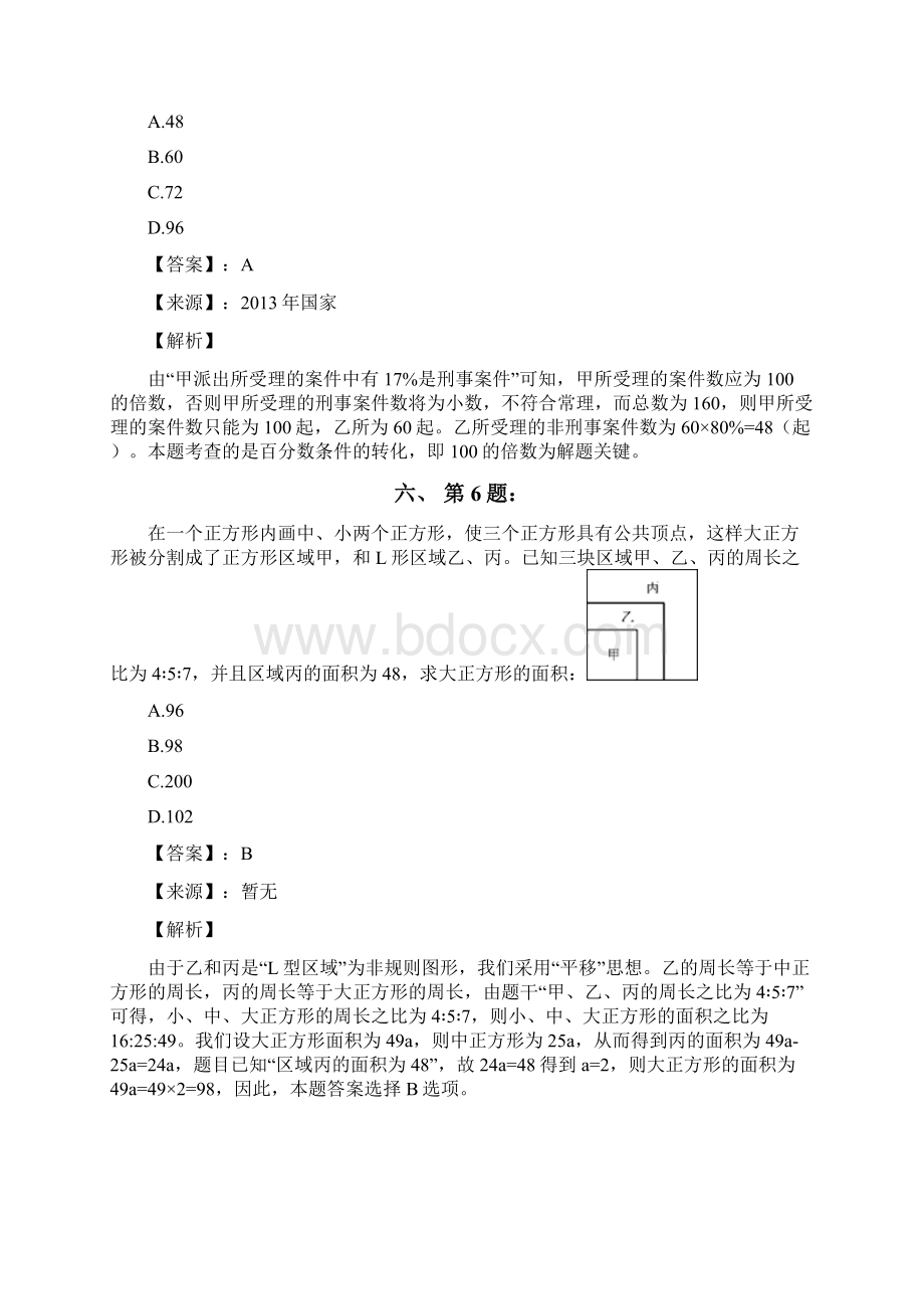 公务员考试备考行测《数学运算》习题精练含答案解析第八十三篇天津.docx_第3页