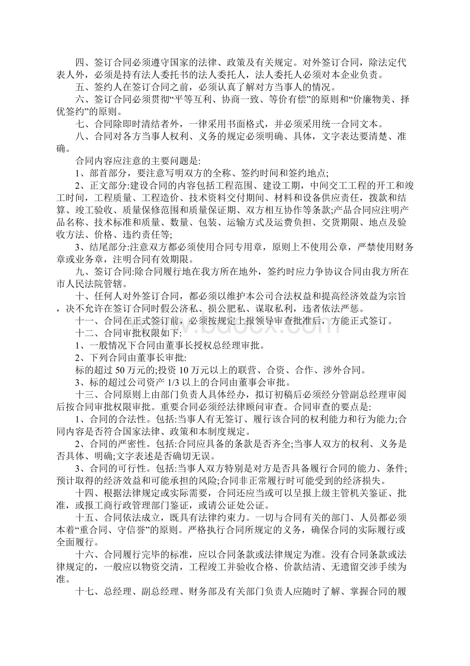 规章管理制度范本格式.docx_第2页