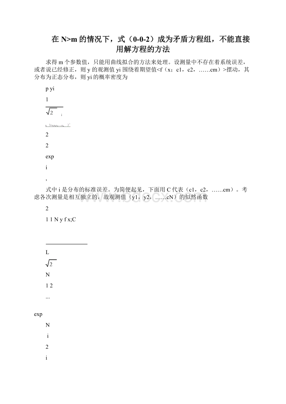 数值分析论文曲线拟合的最小二乘法.docx_第2页