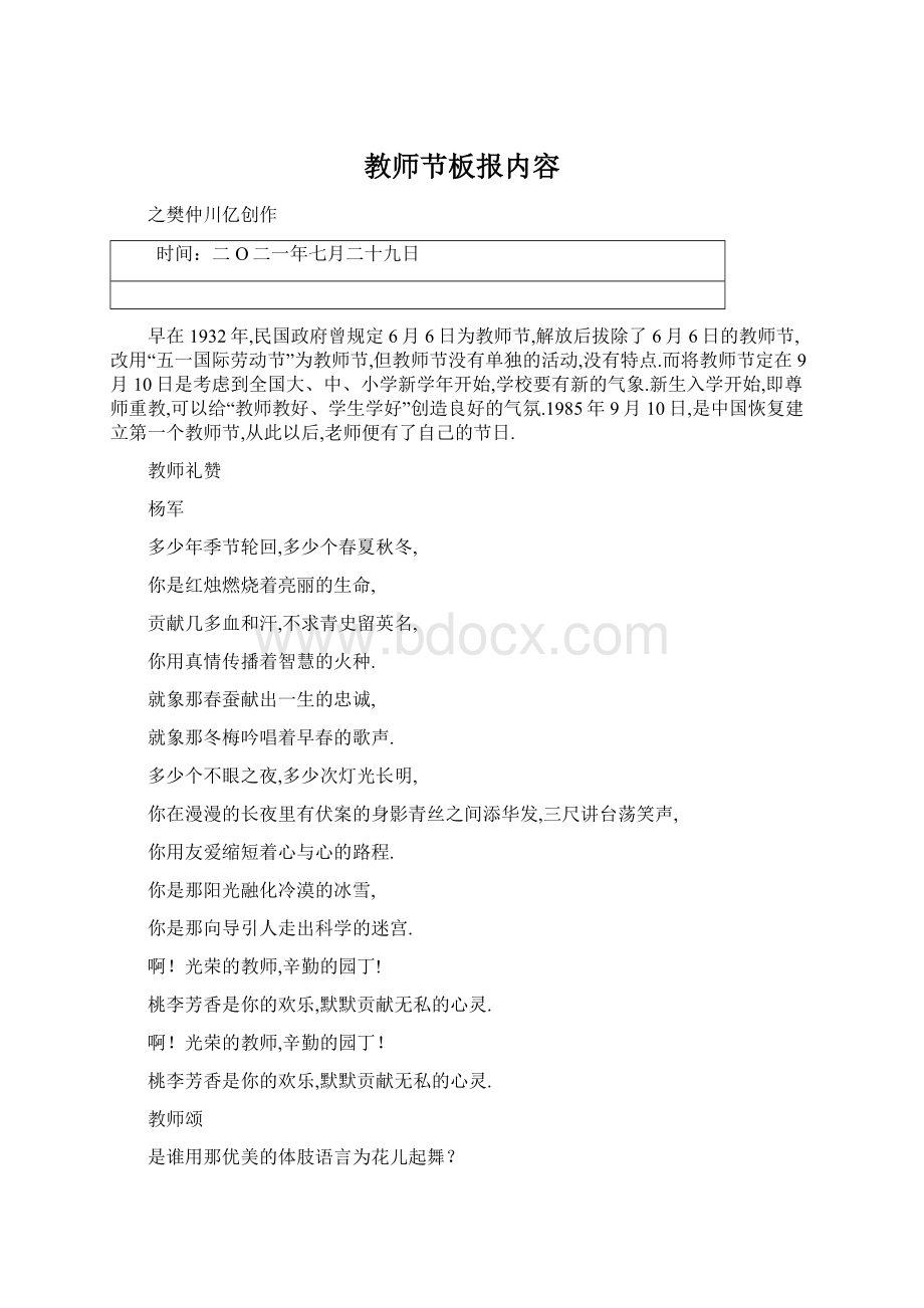 教师节板报内容Word文档下载推荐.docx_第1页