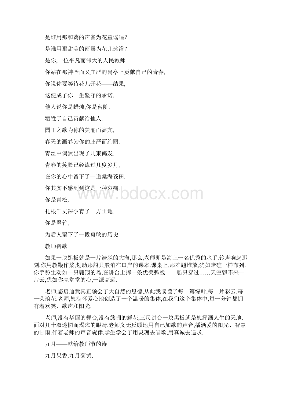 教师节板报内容Word文档下载推荐.docx_第2页