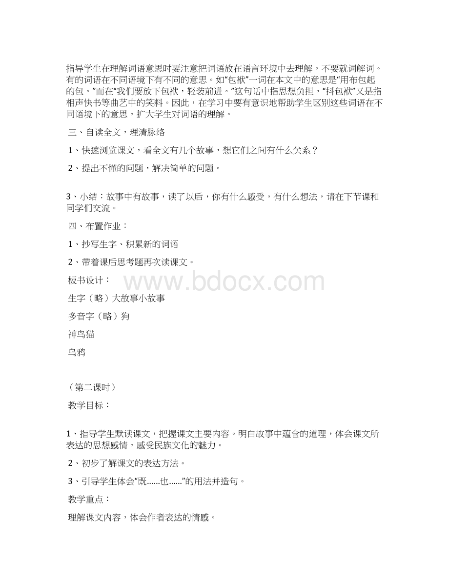 语文S版小学语文五年级下册全册教案doc文档格式.docx_第3页