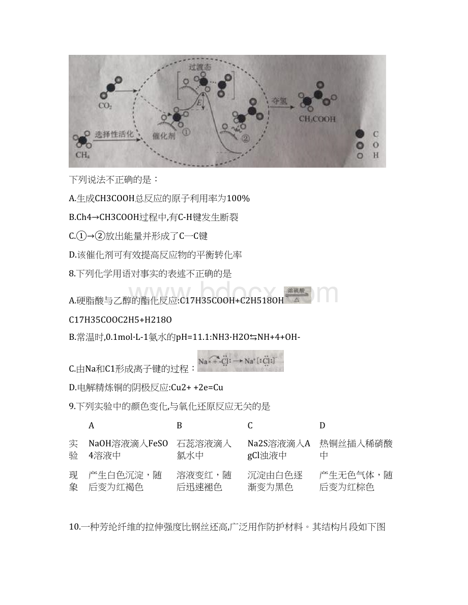 北京卷全国统一高考理科综合试题Word版含答案解析文档格式.docx_第3页