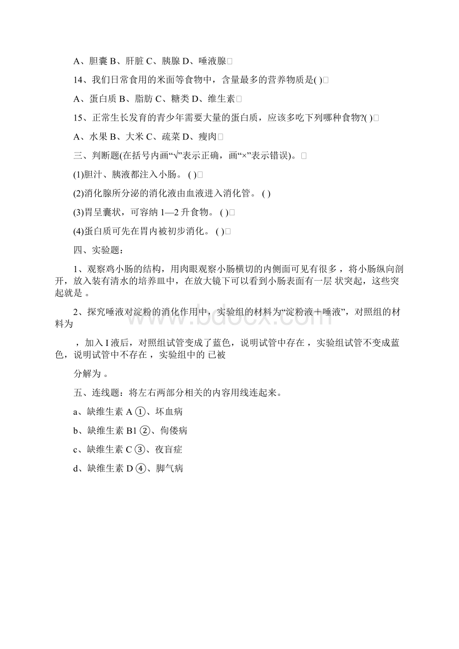 北师大版七年级下册生物章节试题Word格式.docx_第3页