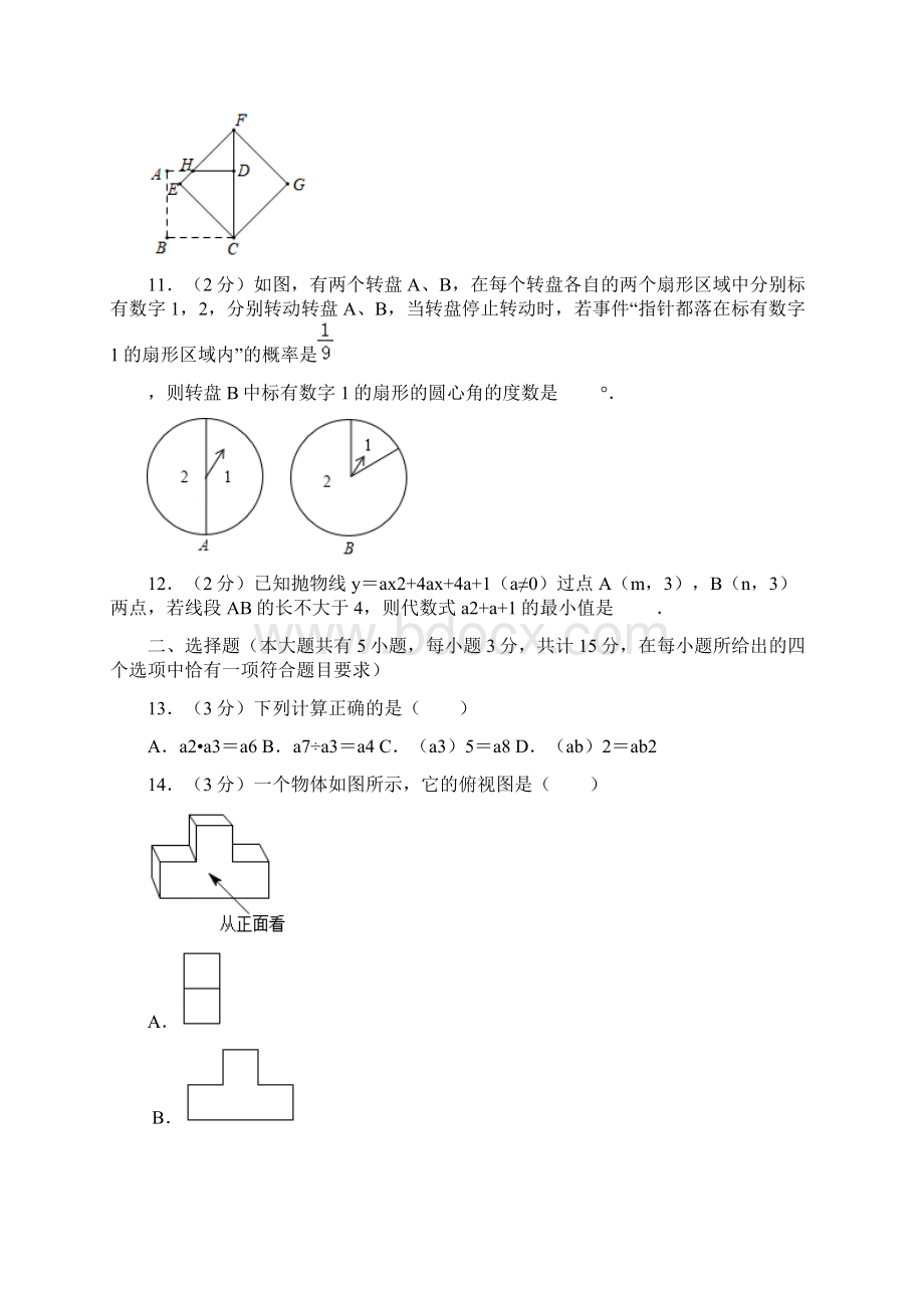 镇江市中考数学试题及答案Word格式文档下载.docx_第2页