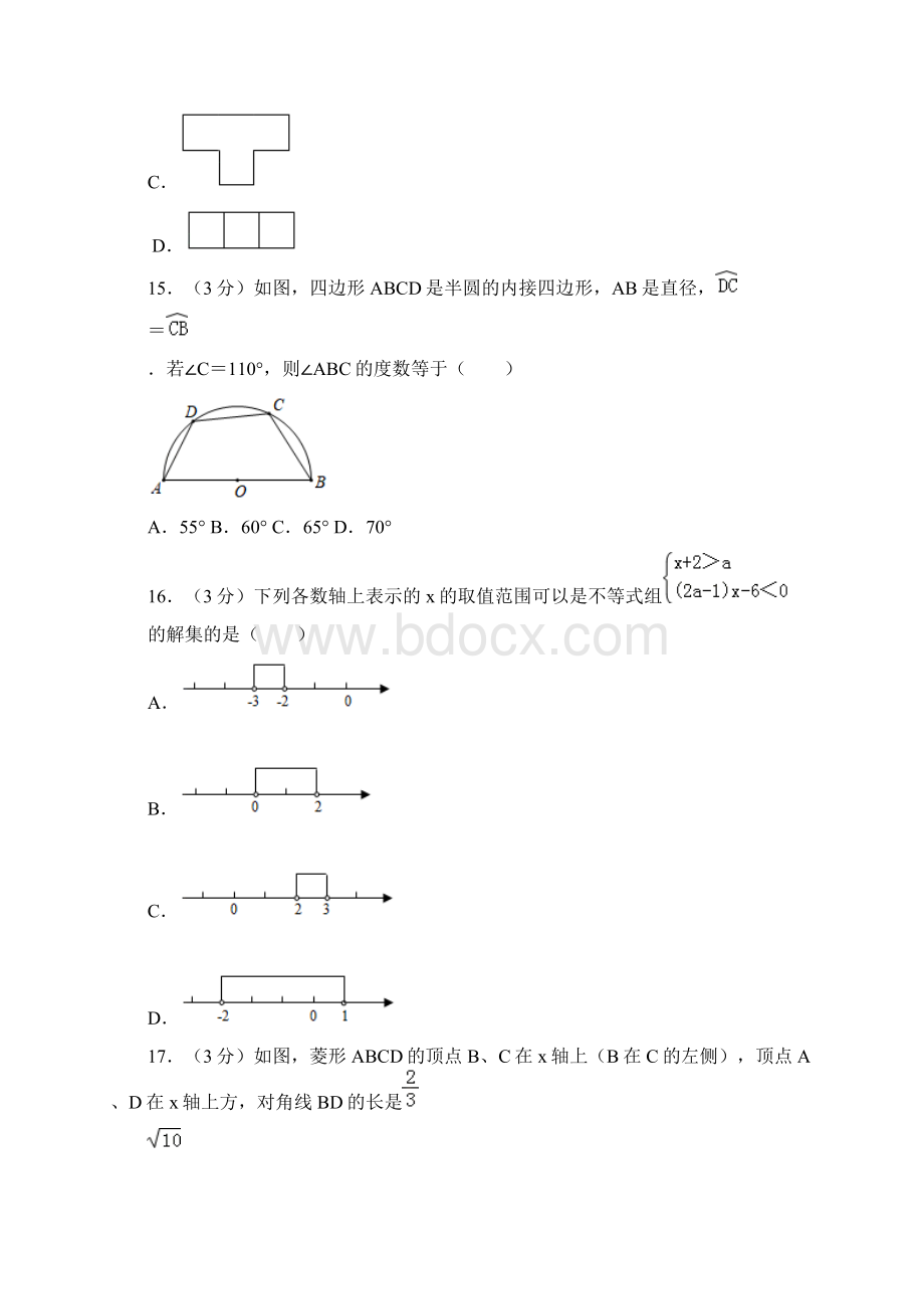 镇江市中考数学试题及答案Word格式文档下载.docx_第3页