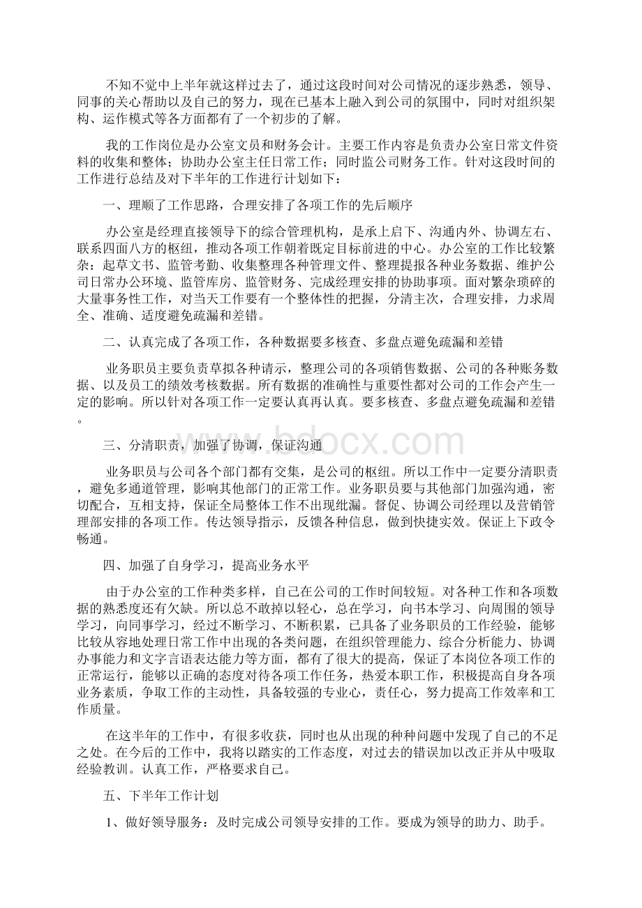 办公室文员工作计划7篇Word文档格式.docx_第2页