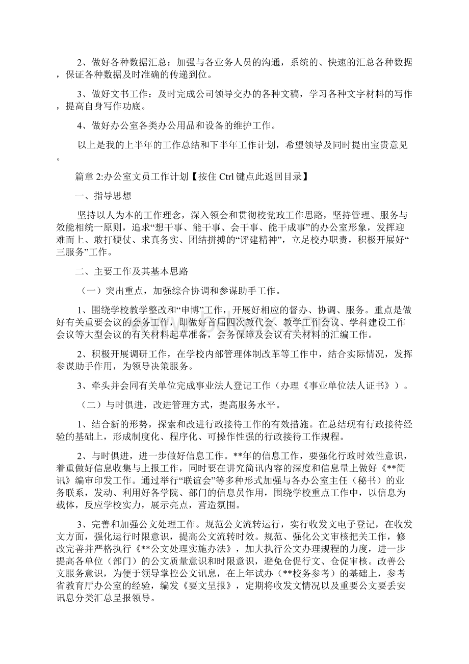 办公室文员工作计划7篇Word文档格式.docx_第3页