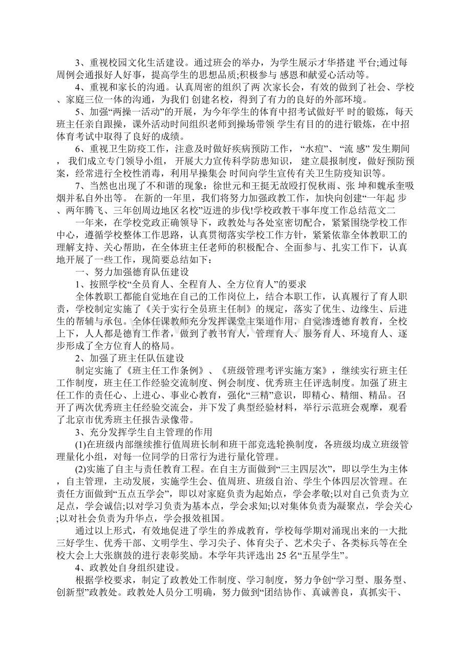 学校政教干事年度工作总结范文3篇.docx_第2页