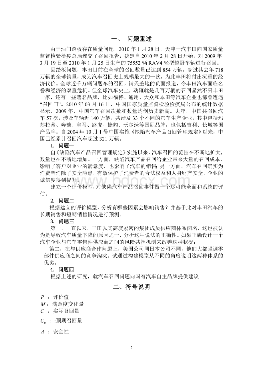 汽车召回问题.doc_第2页