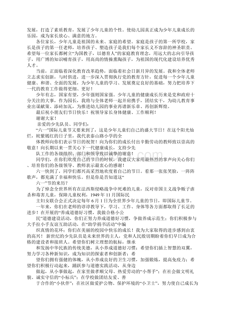 六一儿童节园长致辞Word下载.docx_第2页