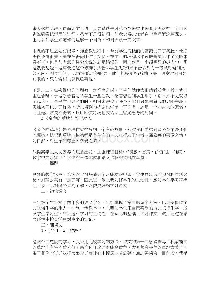 关于小学三年级语文教学的反思小结Word文档格式.docx_第3页