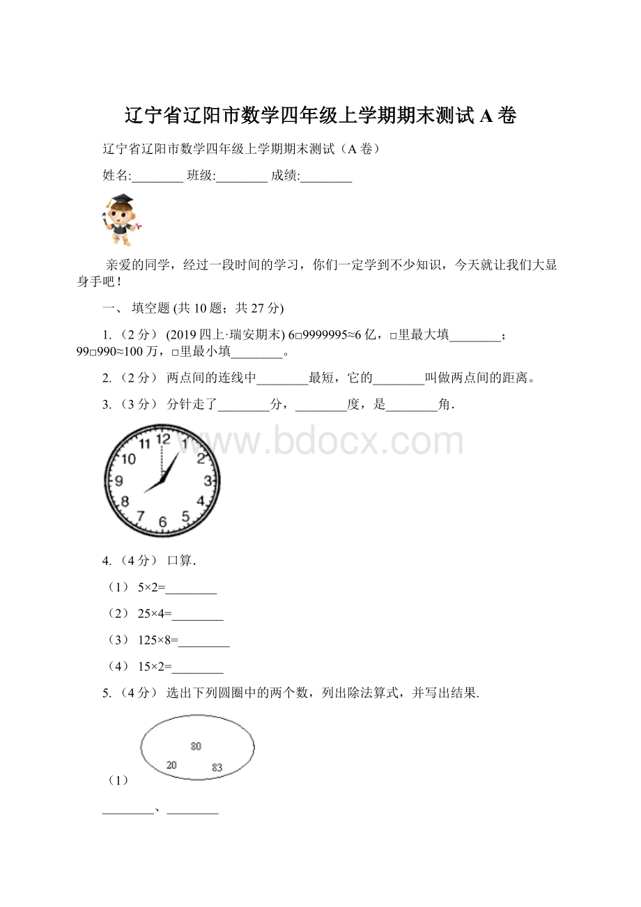 辽宁省辽阳市数学四年级上学期期末测试A卷Word文件下载.docx