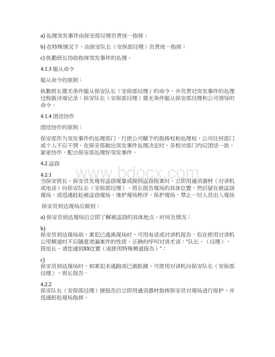 安保服务突发事件处理作业规程Word文件下载.docx_第2页