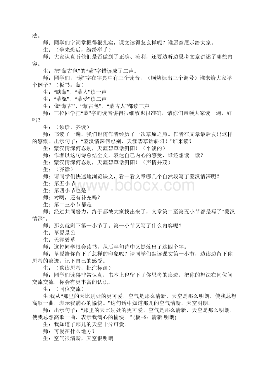 五年级语文《草原》教学实录及简评教案文本Word格式.docx_第2页