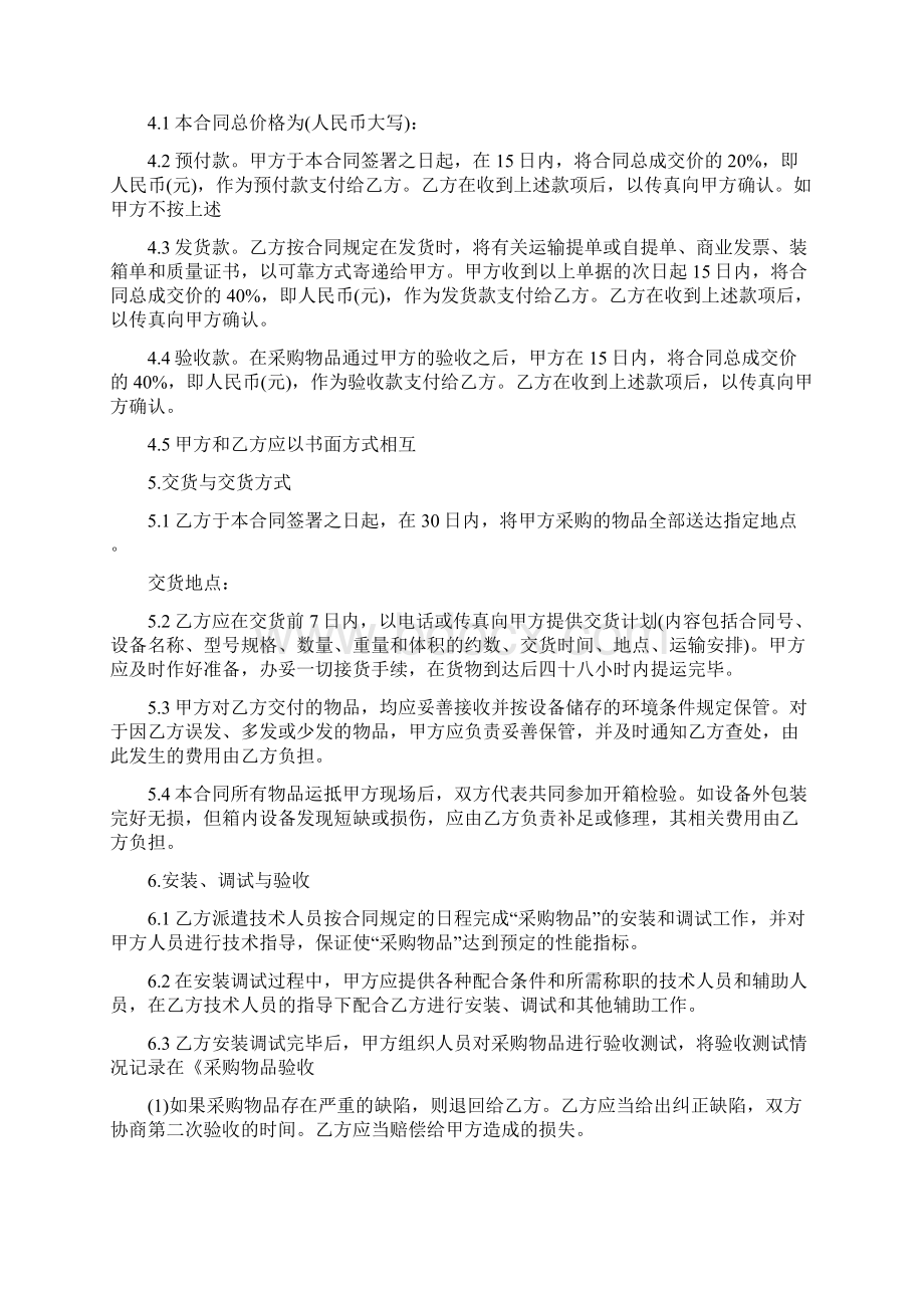 买卖合同采购合同模板Word文件下载.docx_第2页