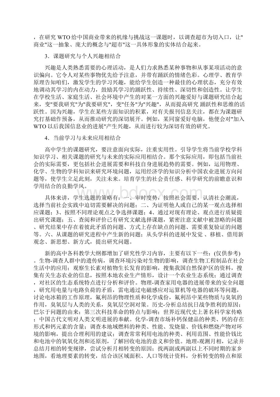 学生研究性学习的选题指导Word下载.docx_第2页