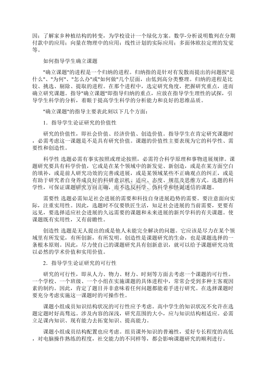 学生研究性学习的选题指导Word下载.docx_第3页