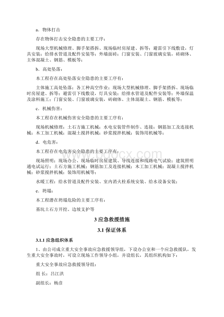 重大危险源应急救援预案汇编.docx_第3页