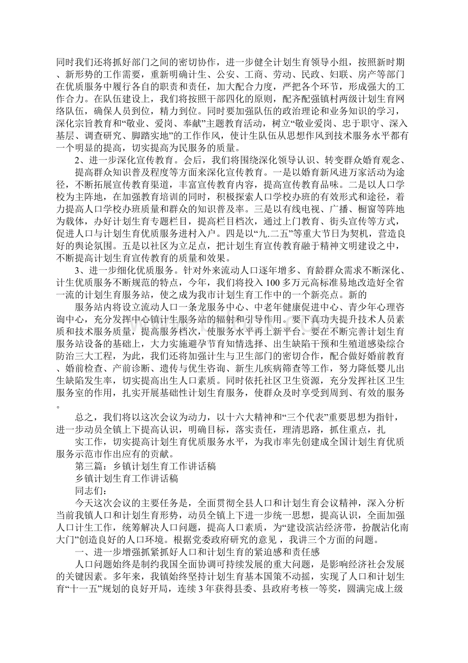 乡镇计划生育会议讲话稿Word文档下载推荐.docx_第3页