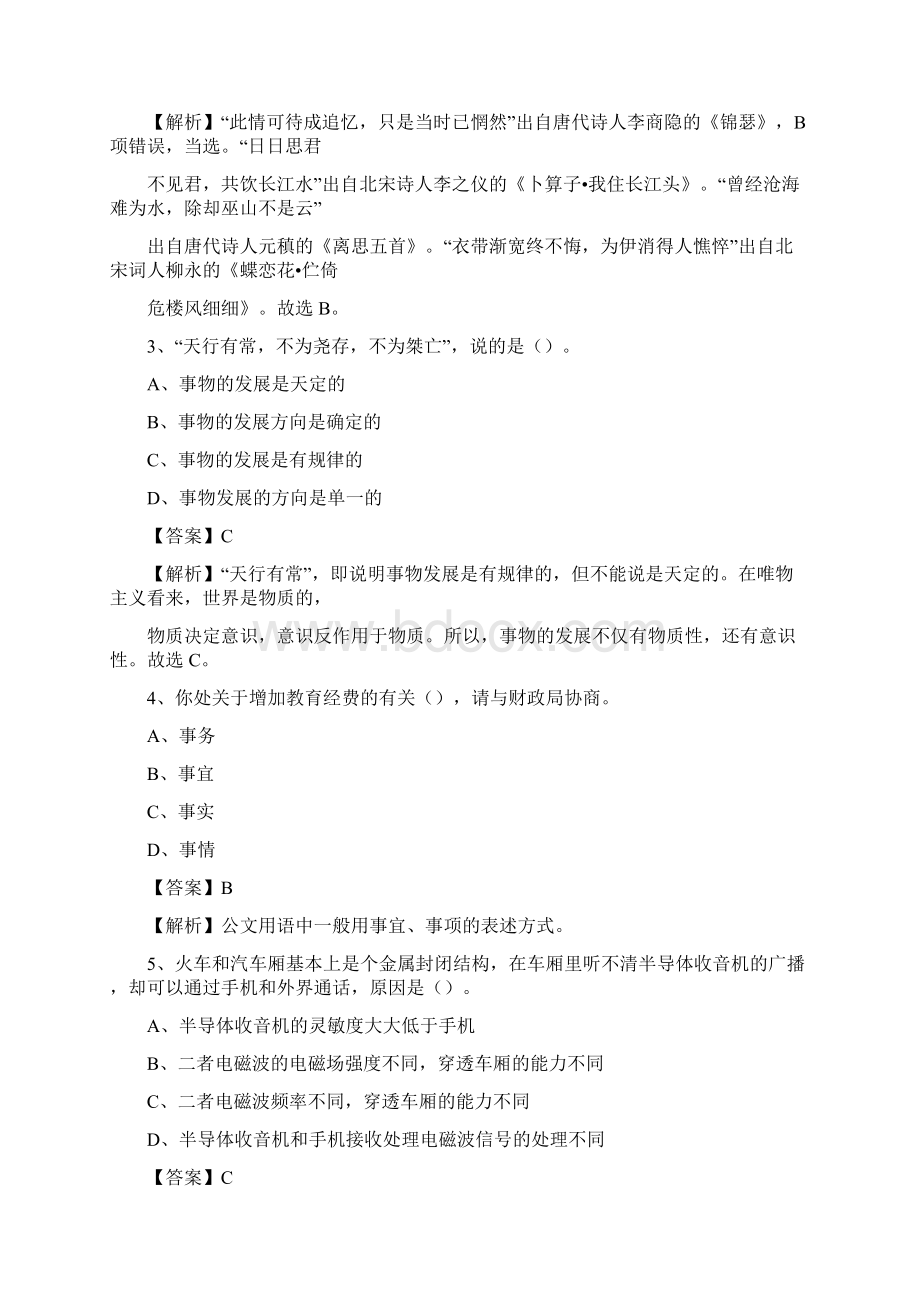 上半年福建省莆田市荔城区城投集团招聘试题及解析Word文档下载推荐.docx_第2页