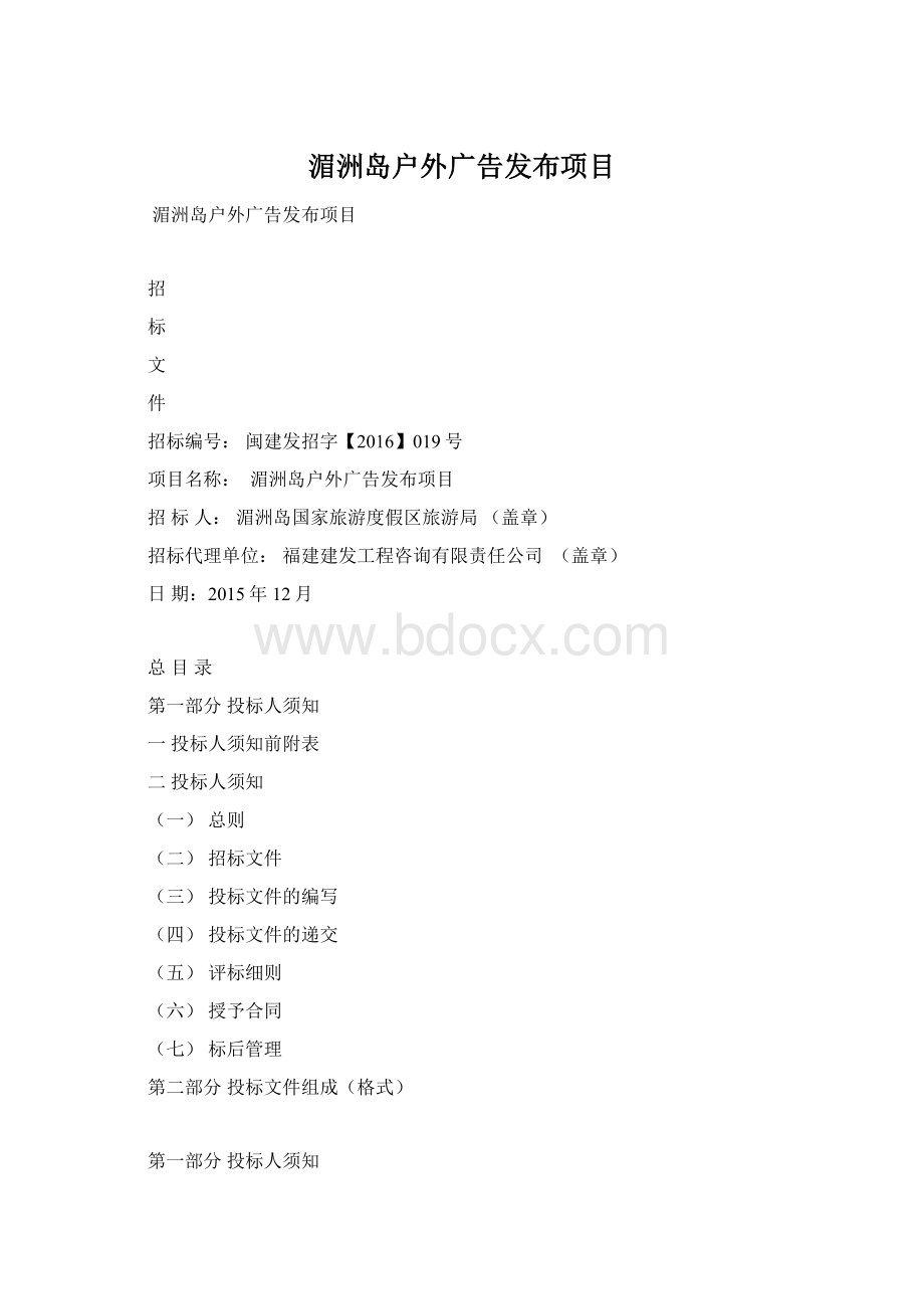 湄洲岛户外广告发布项目.docx