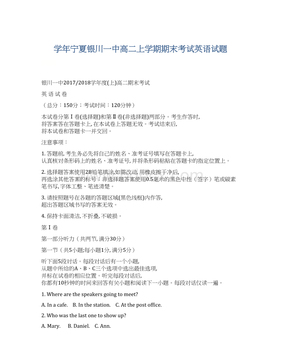 学年宁夏银川一中高二上学期期末考试英语试题.docx