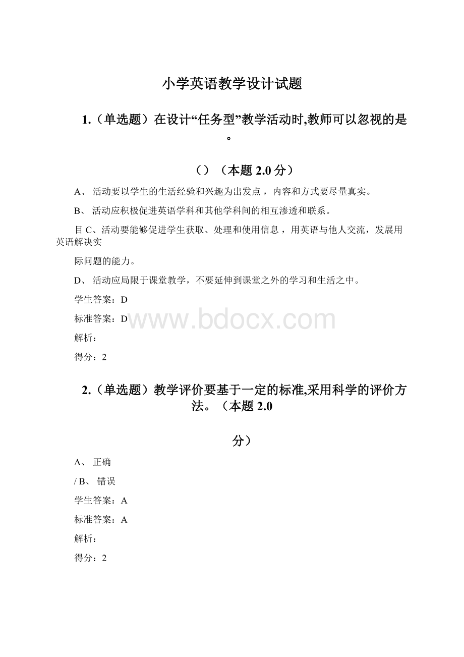 小学英语教学设计试题Word文件下载.docx