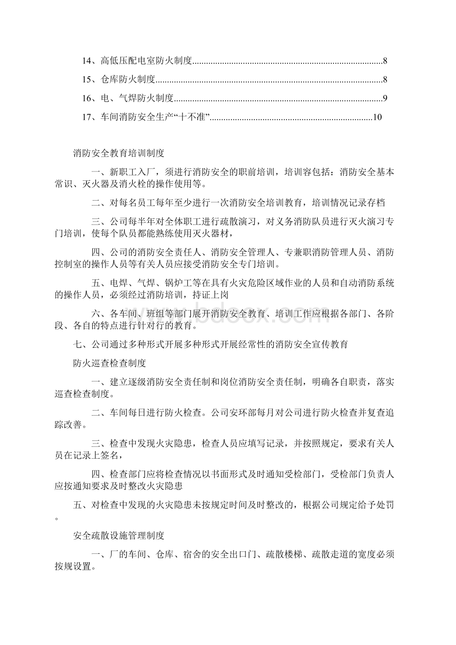 消防安全管理制度汇编Word文件下载.docx_第2页