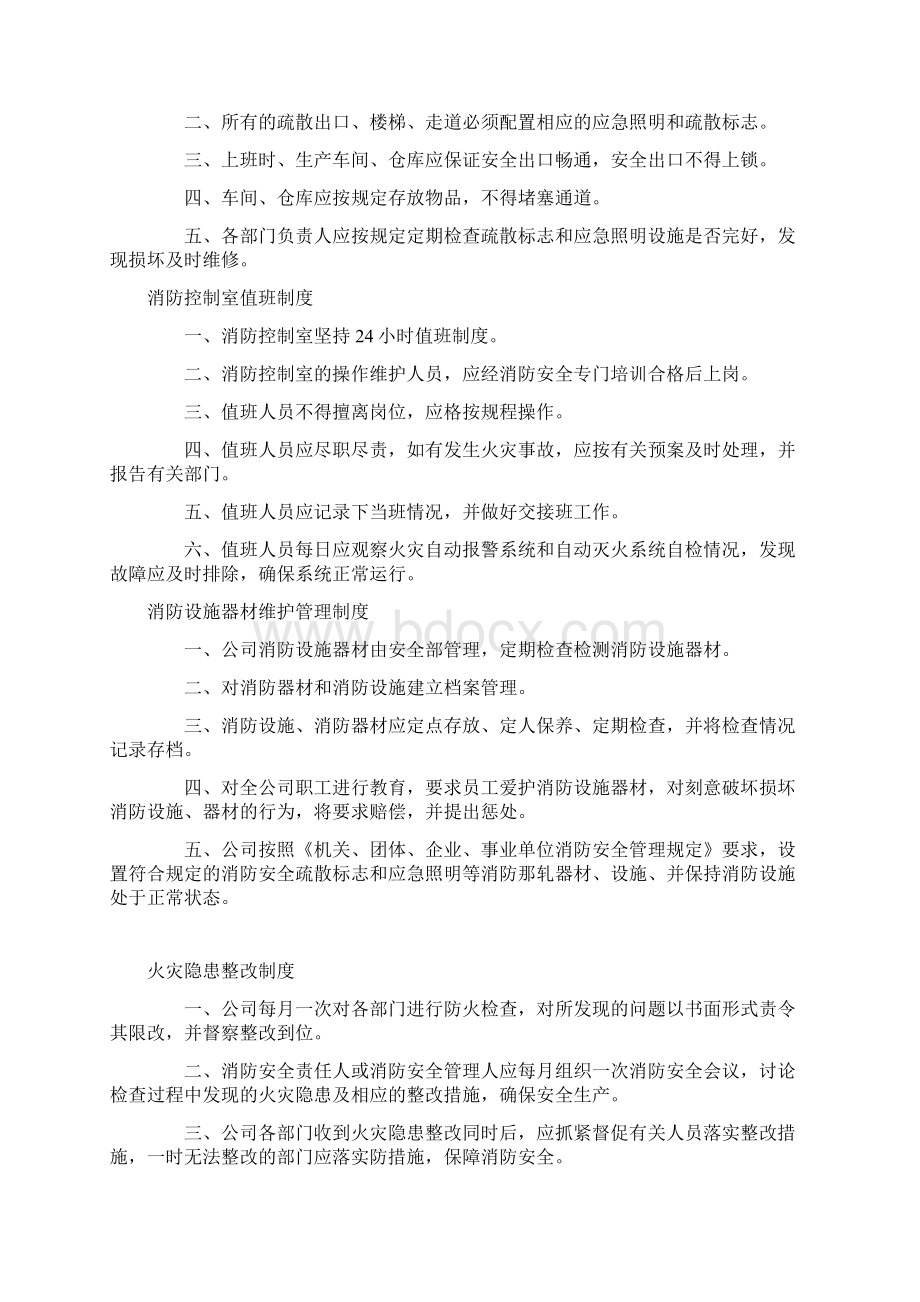 消防安全管理制度汇编Word文件下载.docx_第3页