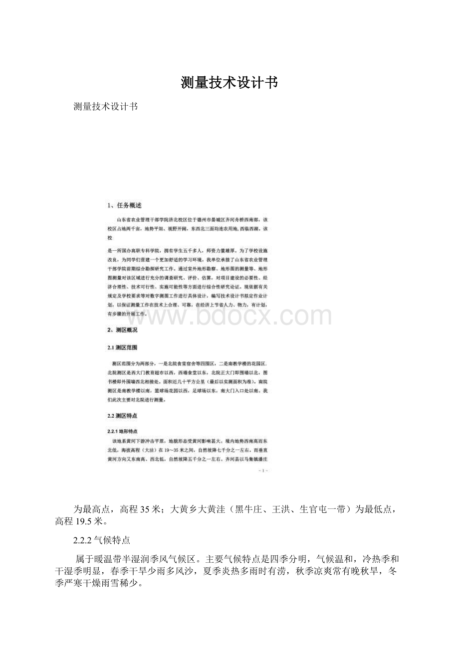 测量技术设计书Word格式文档下载.docx_第1页