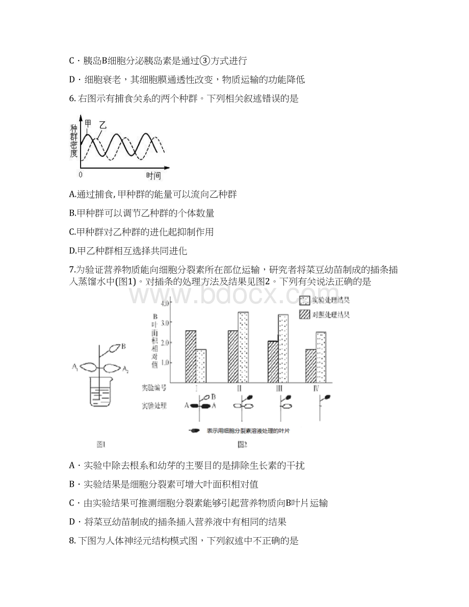 协作体届高三第一次联考生物试题含答案.docx_第3页