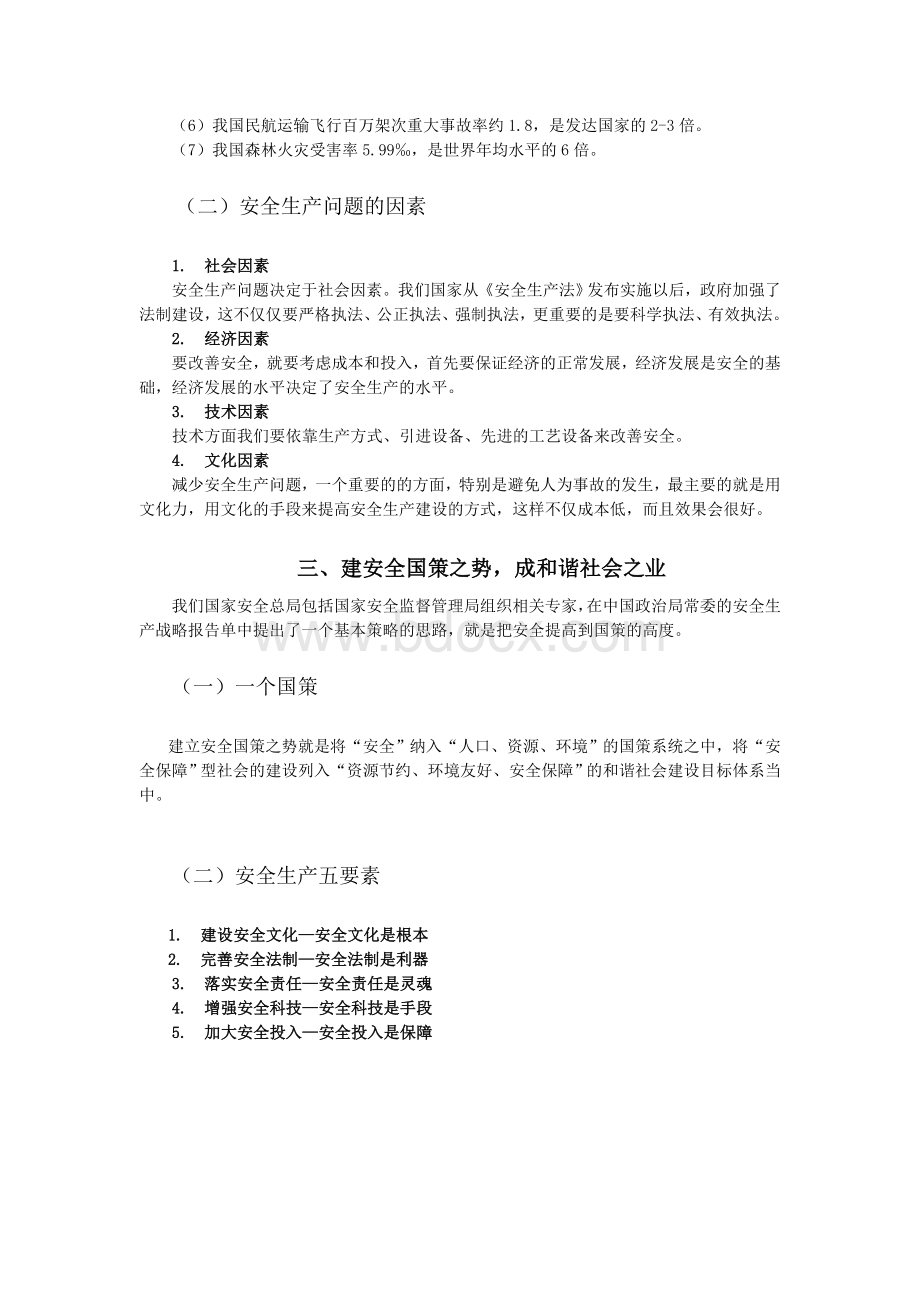 企业安全文化建设.doc_第3页