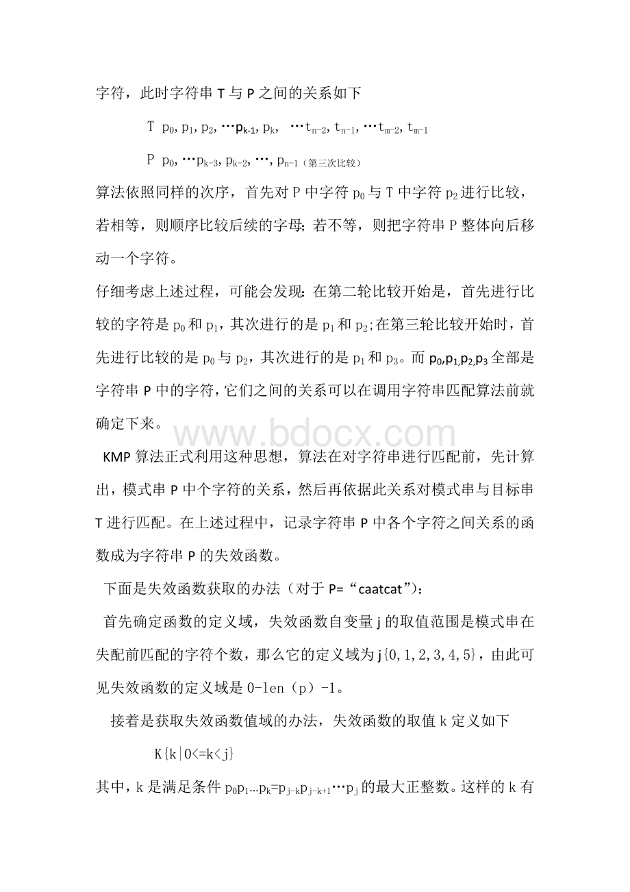 模式匹配的kmp算法Word格式文档下载.docx_第2页