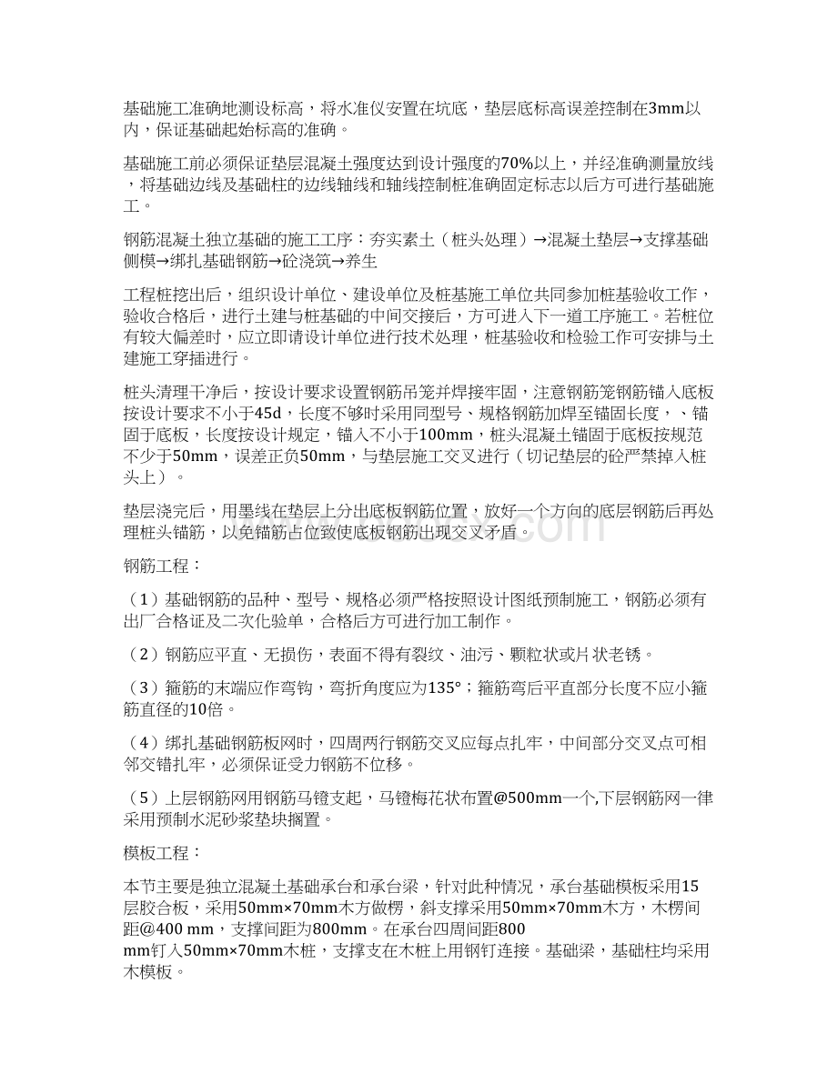 北街人行天桥施工方案Word格式文档下载.docx_第3页