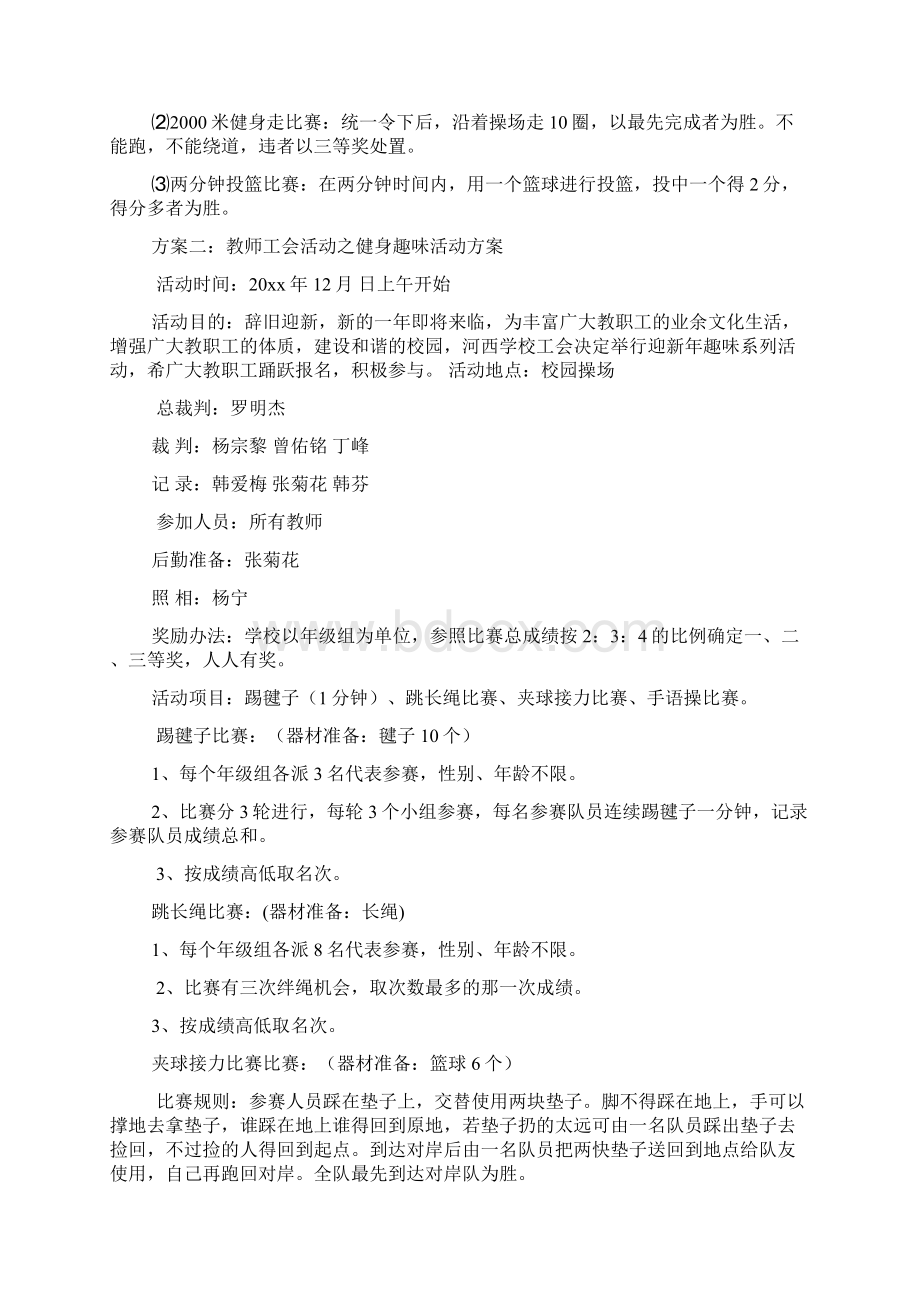 工会健身趣味活动方案.docx_第2页