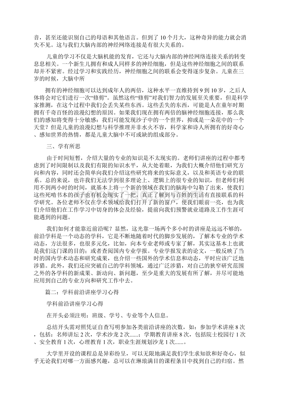 学科讲座心得体会.docx_第2页