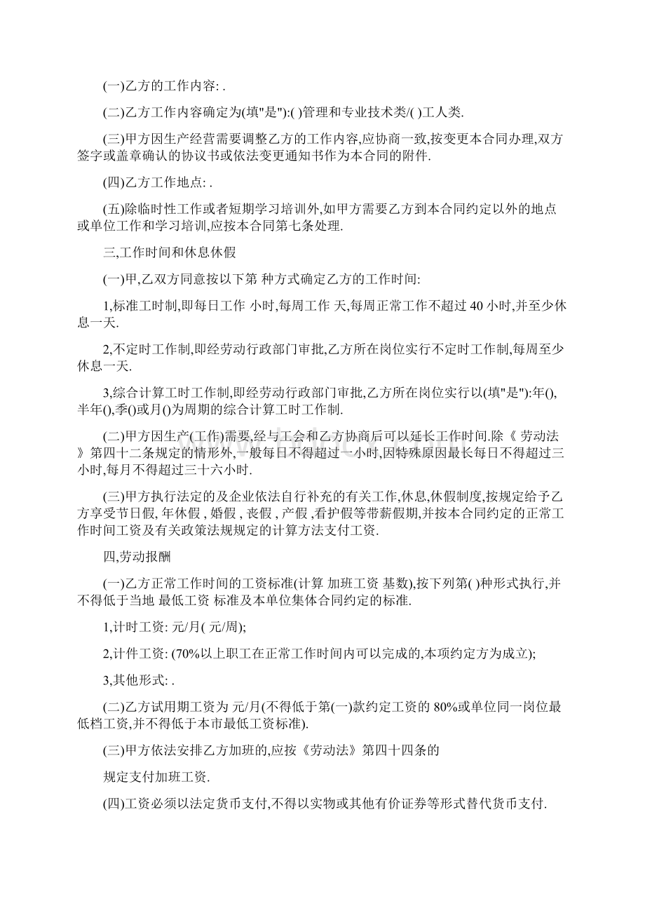 广州市劳动合同通用范本通用版.docx_第2页