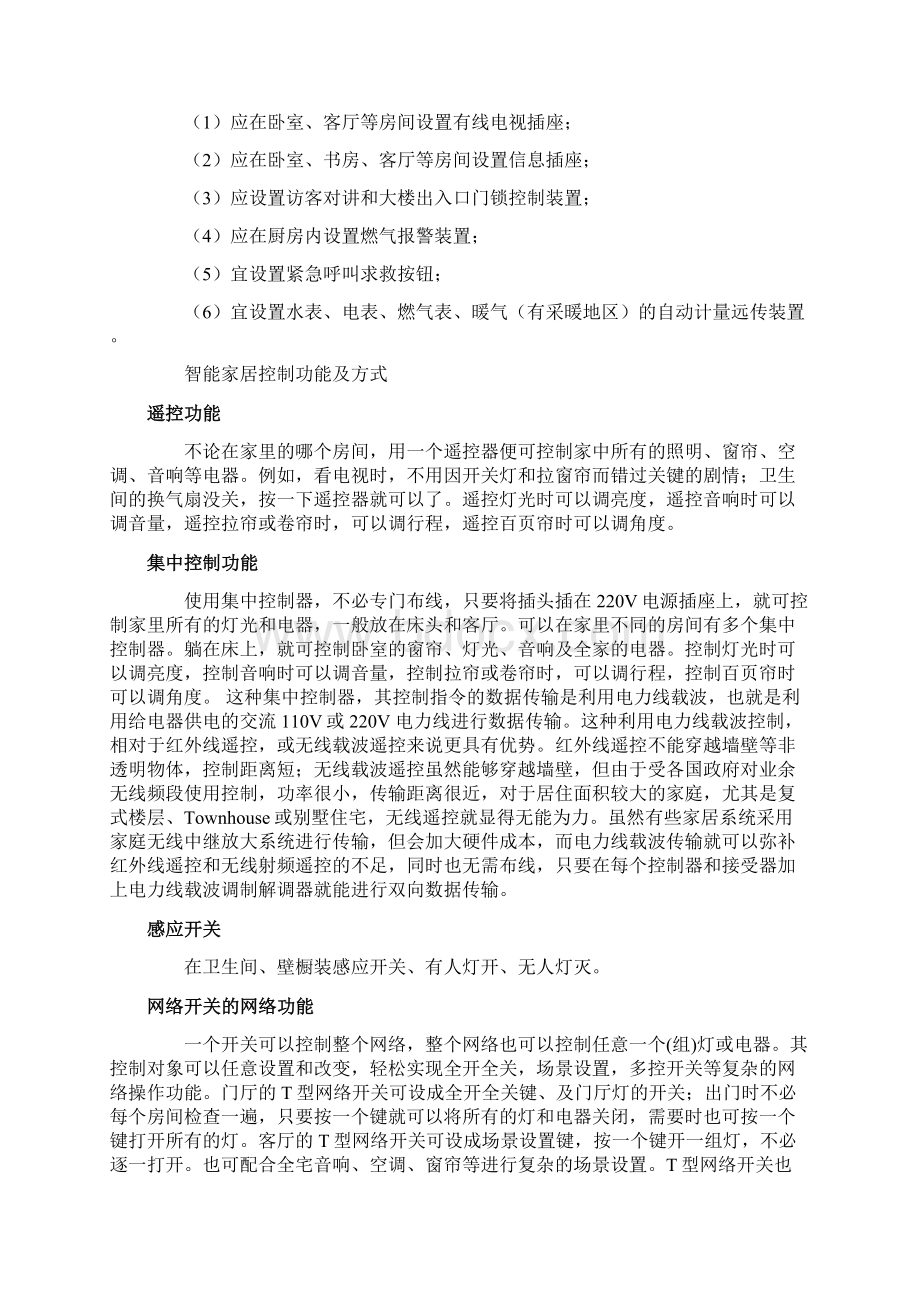 智能家居设计方案Word下载.docx_第3页