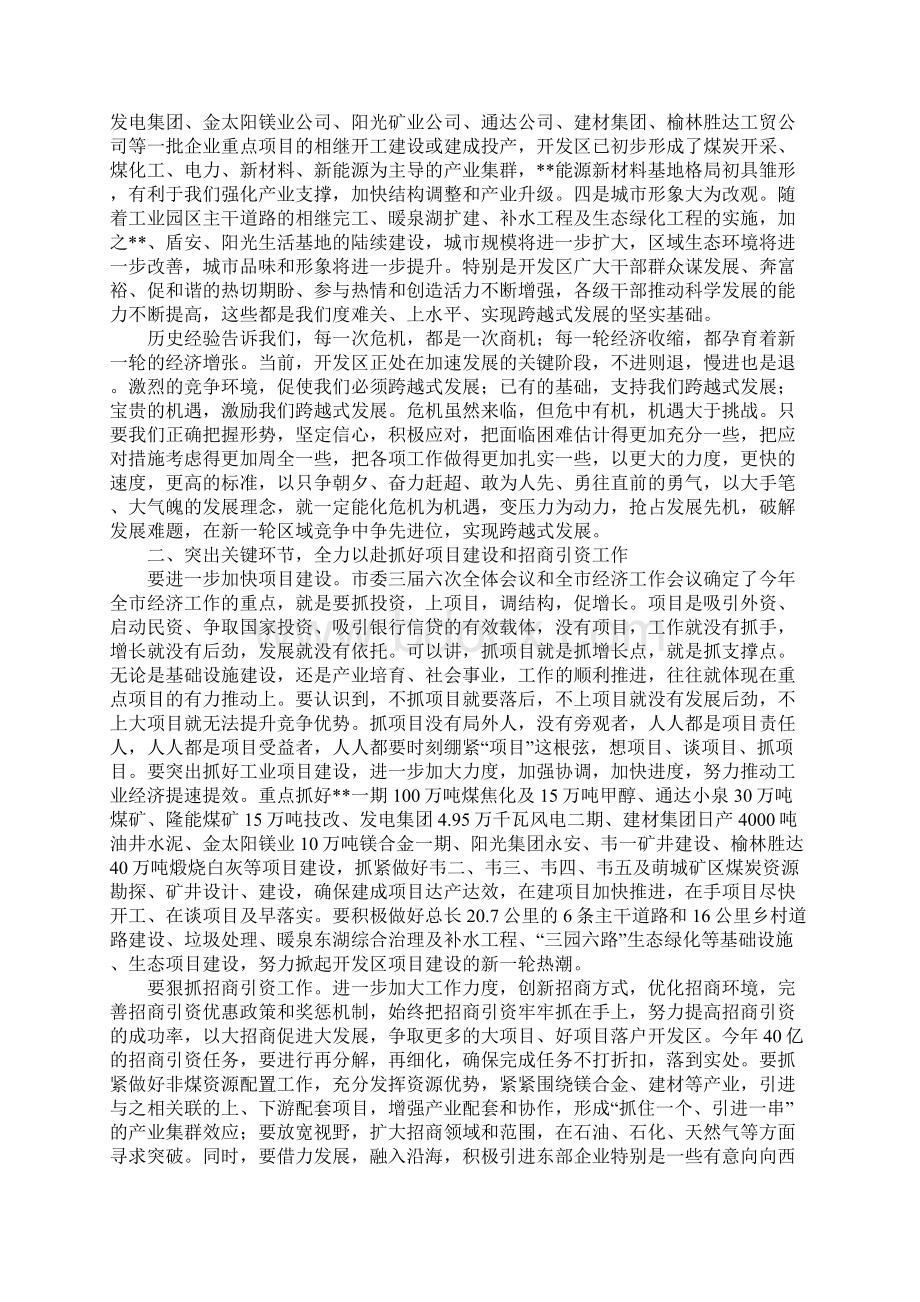 在开发区管委XX年度总结表彰暨XX年工作大会上的讲话Word下载.docx_第2页