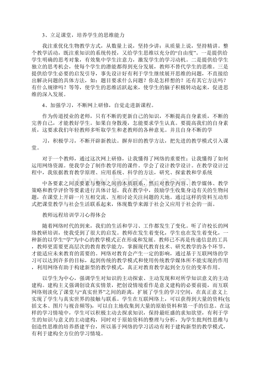 精编范文远程网络学习心得体会实用word文档 12页.docx_第2页