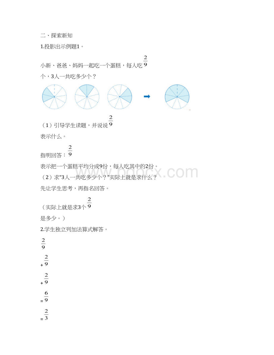 新人教版小学六年级数学上册教案.docx_第2页