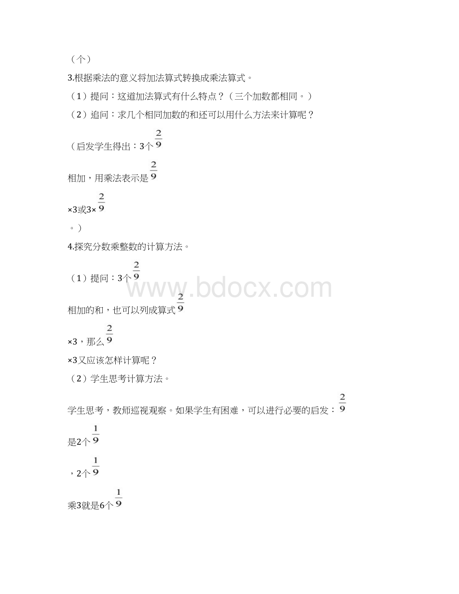 新人教版小学六年级数学上册教案.docx_第3页