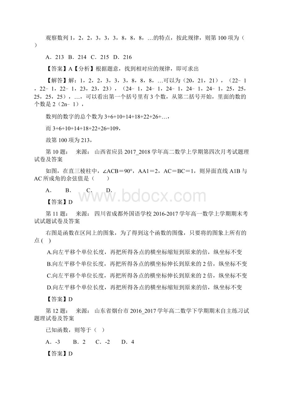 冕宁中学高考数学选择题专项训练一模Word文件下载.docx_第3页