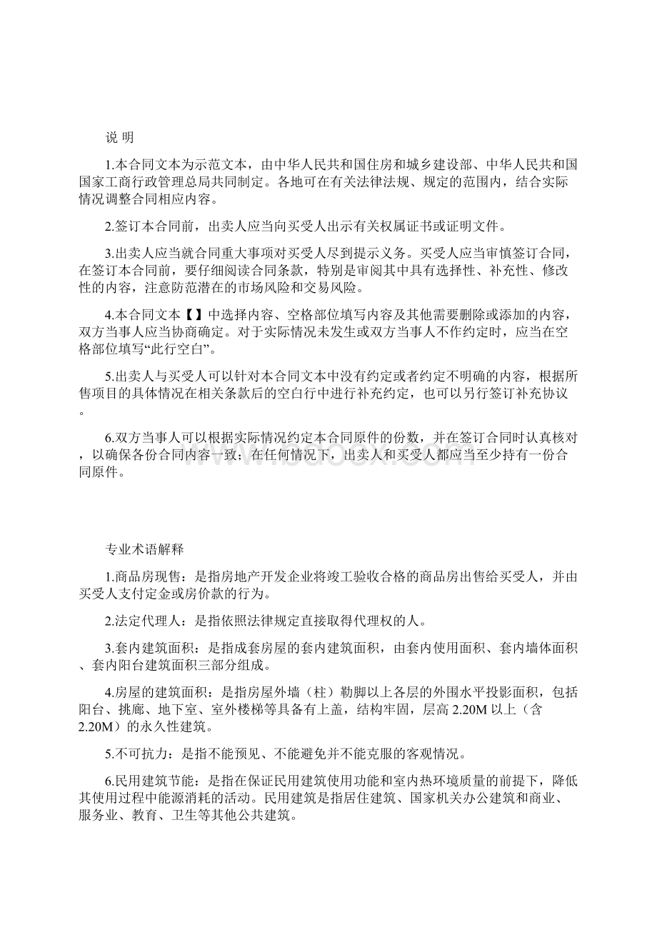 商品房买卖合同预售示范文本Word文档下载推荐.docx_第2页