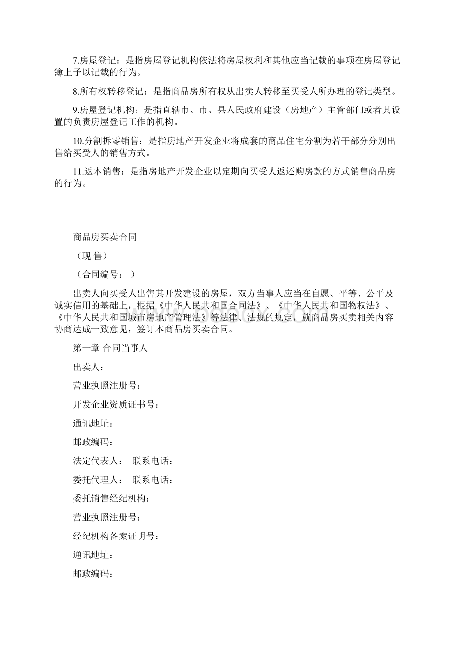 商品房买卖合同预售示范文本Word文档下载推荐.docx_第3页