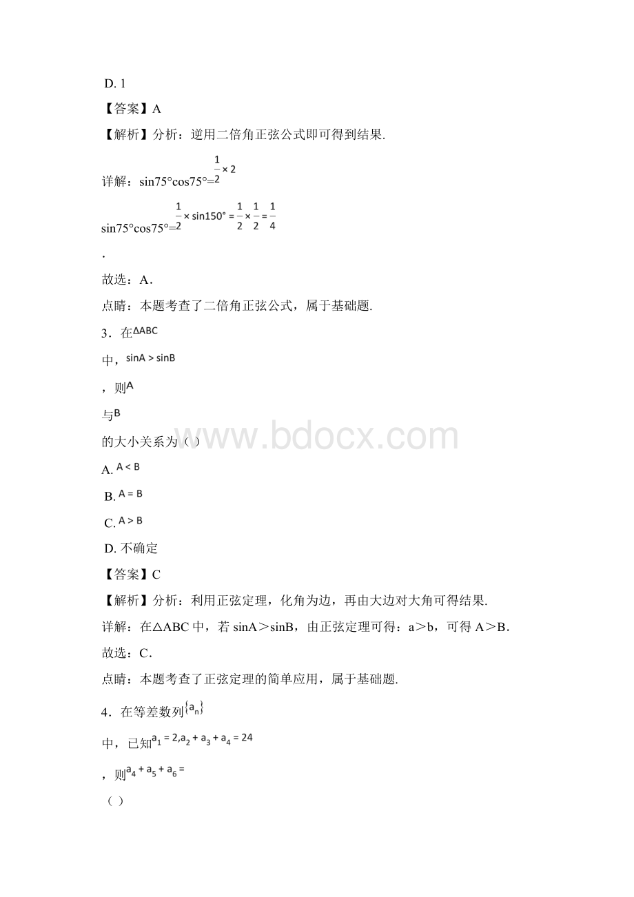 学年四川省蓉城名校联盟高中高一联考数学文试题解析版Word文件下载.docx_第2页