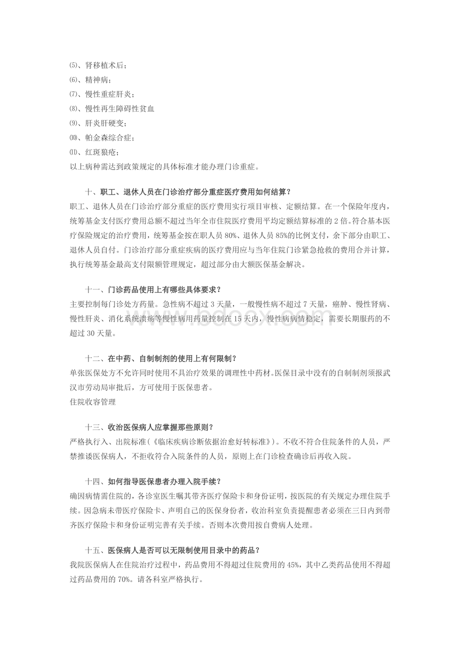 本医疗保险相关管理规定_精品文档_精品文档.doc_第2页